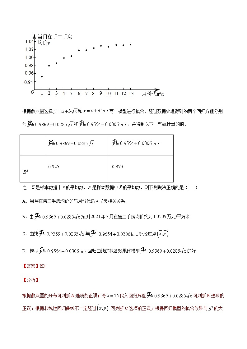 专题二十 统计与统计案例-2021届高三《新题速递•数学》1月刊（江苏专用 适用于高考复习）03
