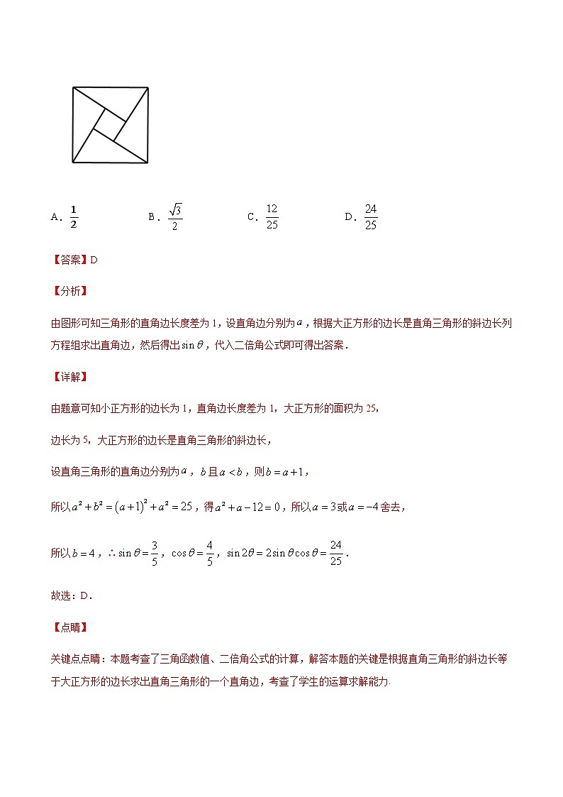 专题八 三角函数变换与三角函数的应用-2021届高三《新题速递•数学》1月刊（江苏专用 适用于高考复习）02