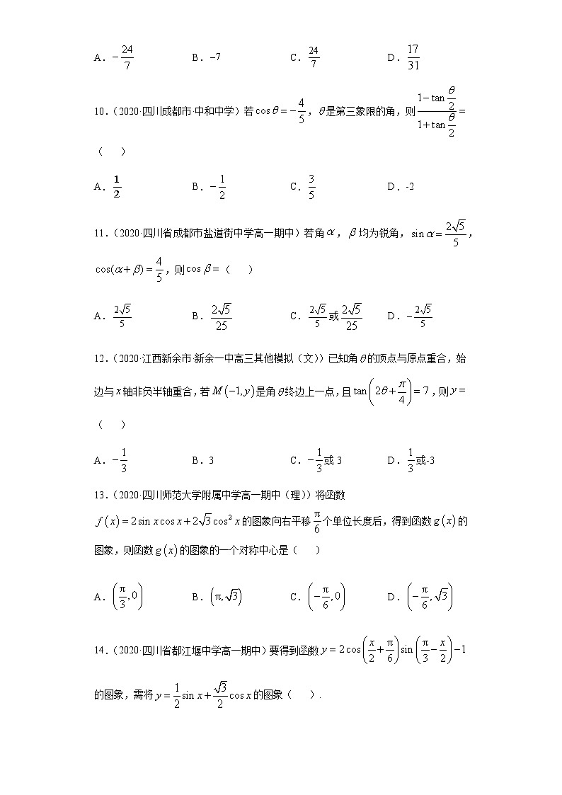 专题八 三角函数变换与三角函数的应用-2021届高三《新题速递•数学》1月刊（江苏专用 适用于高考复习）03
