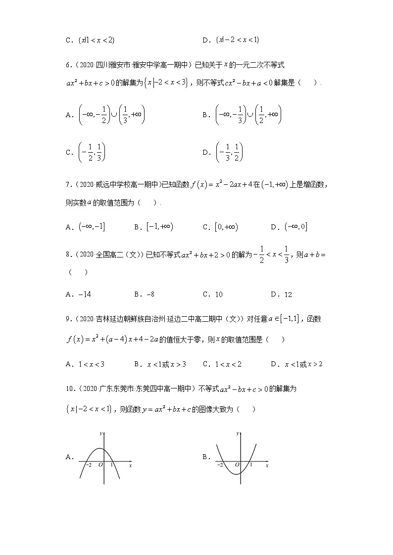 专题二 二次函数、方程与不等式-2021届高三《新题速递•数学》1月刊（江苏专用 适用于高考复习）02