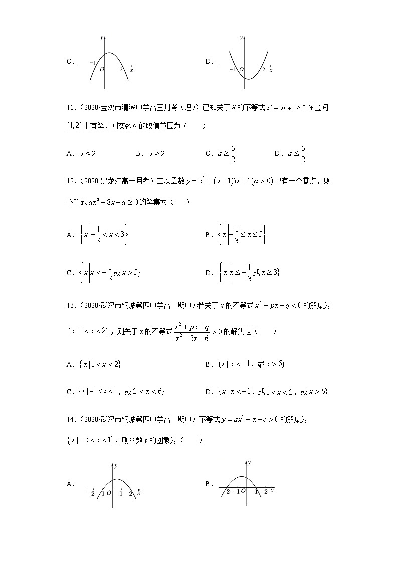 专题二 二次函数、方程与不等式-2021届高三《新题速递•数学》1月刊（江苏专用 适用于高考复习）03