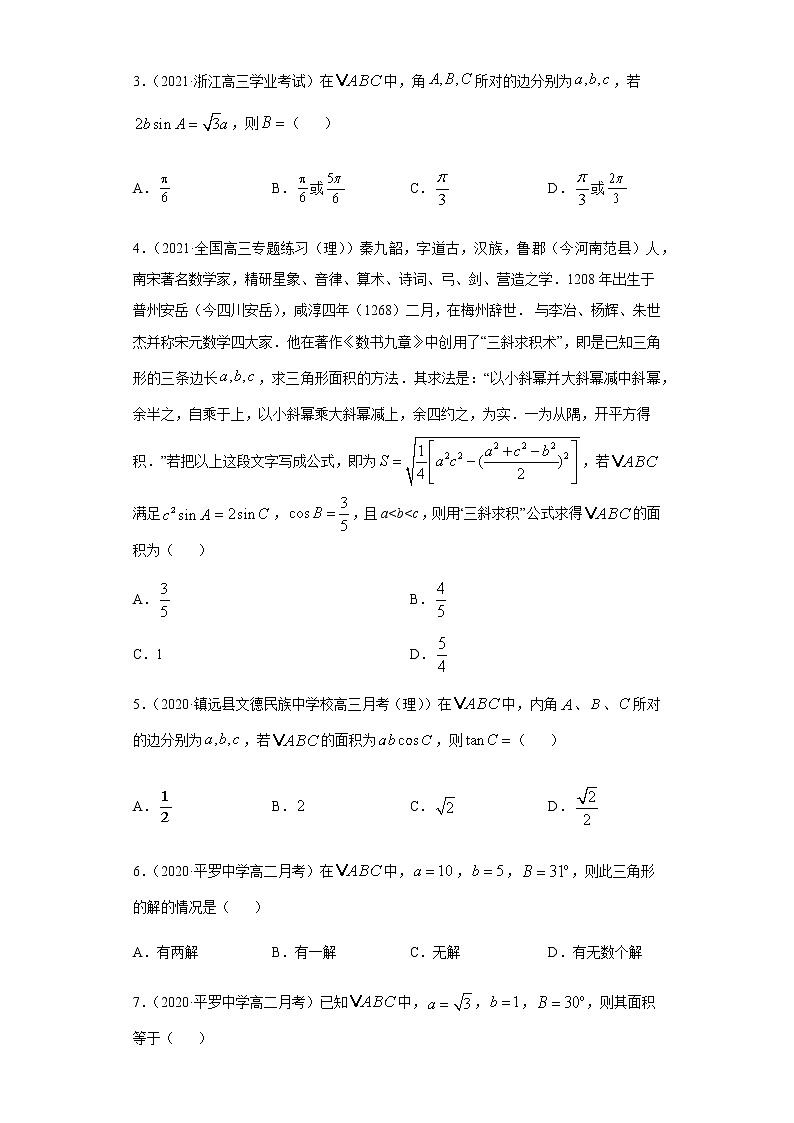 专题九 解三角形及其应用-2021届高三《新题速递•数学》1月刊（江苏专用 适用于高考复习）02