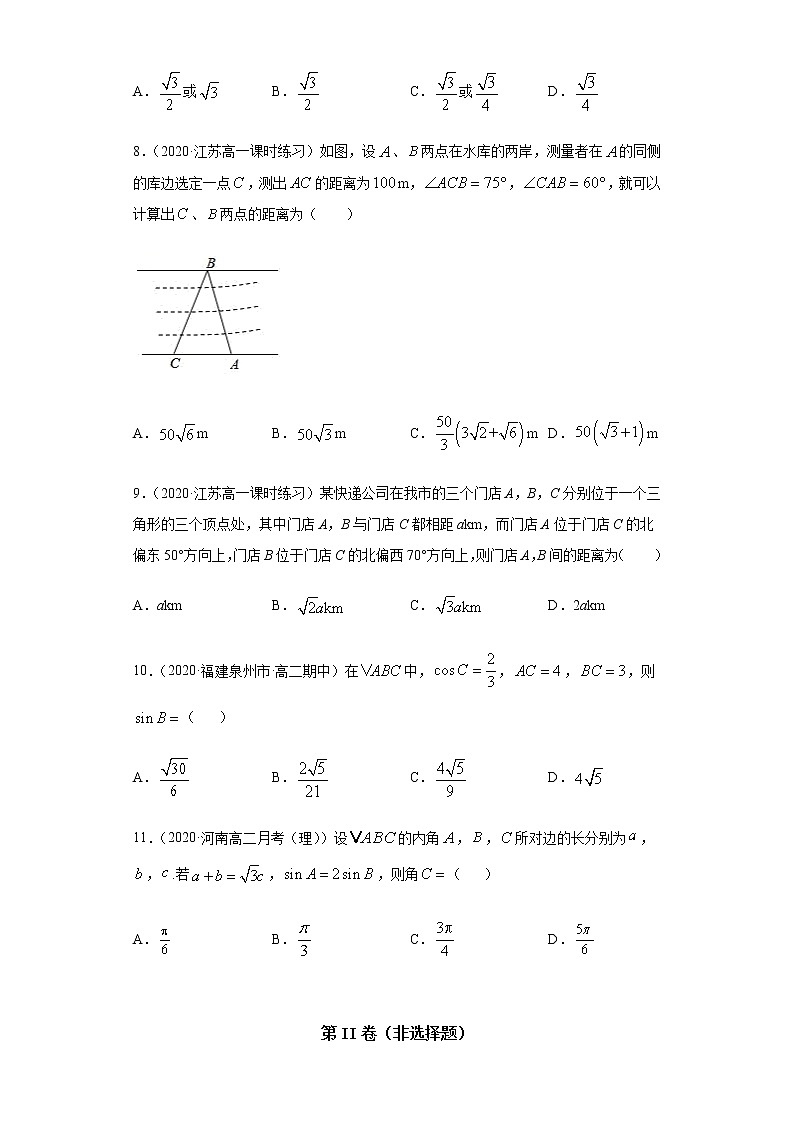 专题九 解三角形及其应用-2021届高三《新题速递•数学》1月刊（江苏专用 适用于高考复习）03