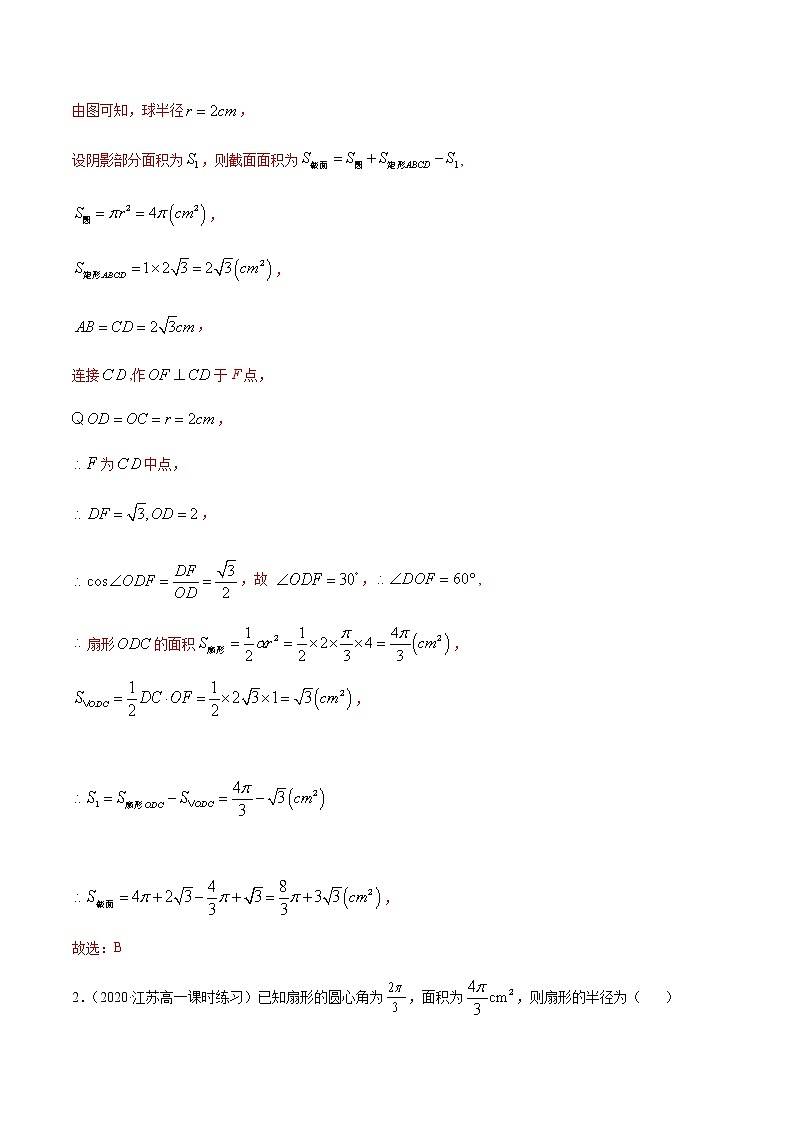 专题七 三角函数的概念、图像和性质-2021届高三《新题速递•数学》1月刊（江苏专用 适用于高考复习）02