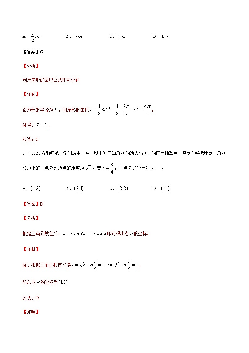 专题七 三角函数的概念、图像和性质-2021届高三《新题速递•数学》1月刊（江苏专用 适用于高考复习）03