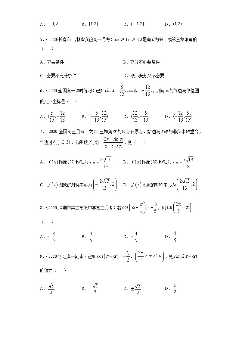 专题七 三角函数的概念、图像和性质-2021届高三《新题速递•数学》1月刊（江苏专用 适用于高考复习）02