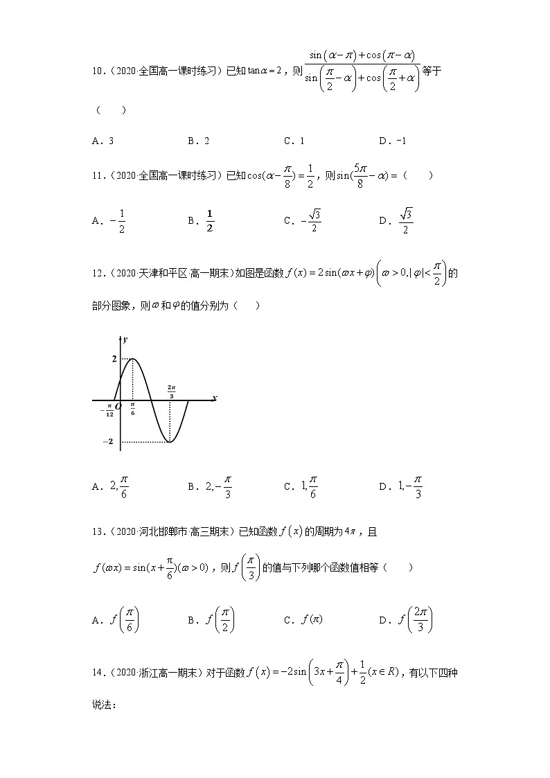 专题七 三角函数的概念、图像和性质-2021届高三《新题速递•数学》1月刊（江苏专用 适用于高考复习）03