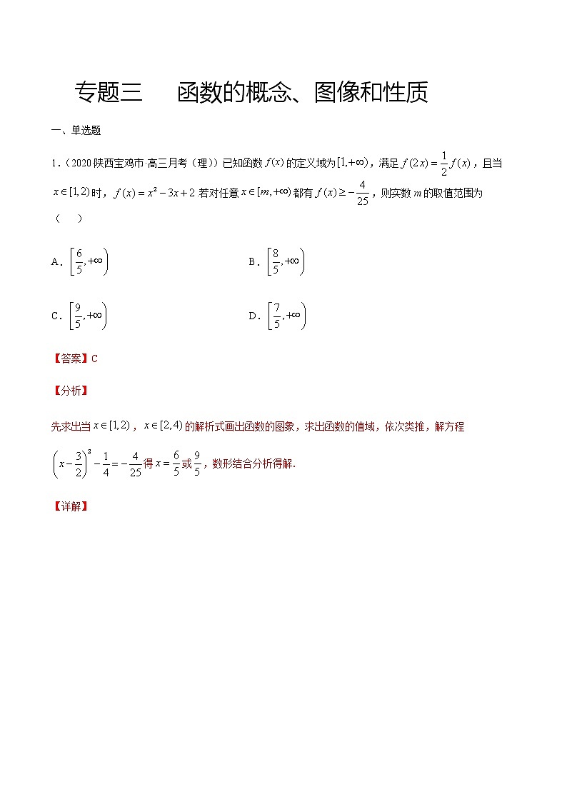 专题三  函数的概念、图像和性质-2021届高三《新题速递•数学》1月刊（江苏专用 适用于高考复习）01