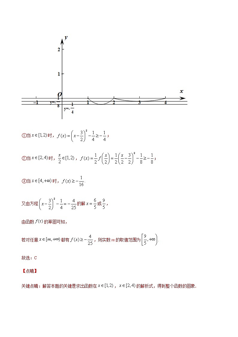 专题三  函数的概念、图像和性质-2021届高三《新题速递•数学》1月刊（江苏专用 适用于高考复习）02