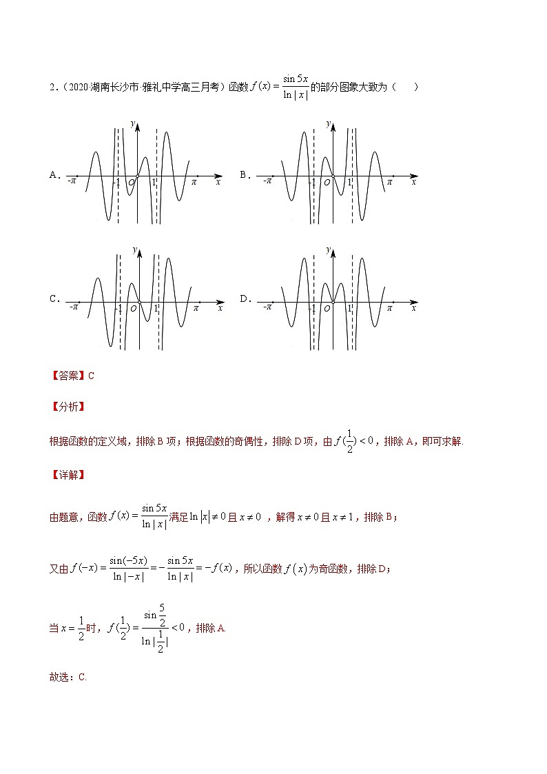 专题三  函数的概念、图像和性质-2021届高三《新题速递•数学》1月刊（江苏专用 适用于高考复习）03
