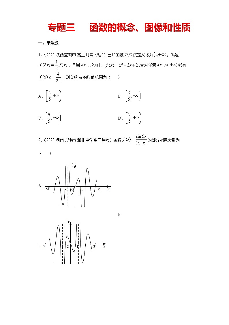 专题三  函数的概念、图像和性质-2021届高三《新题速递•数学》1月刊（江苏专用 适用于高考复习）01