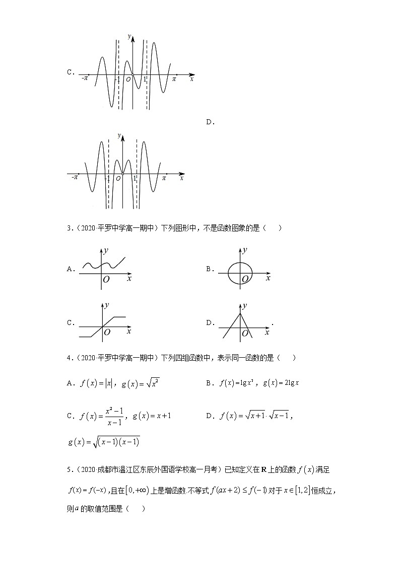专题三  函数的概念、图像和性质-2021届高三《新题速递•数学》1月刊（江苏专用 适用于高考复习）02