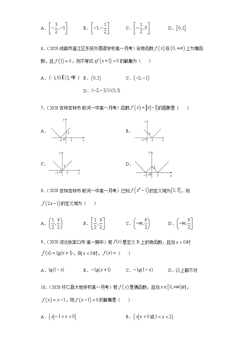 专题三  函数的概念、图像和性质-2021届高三《新题速递•数学》1月刊（江苏专用 适用于高考复习）03
