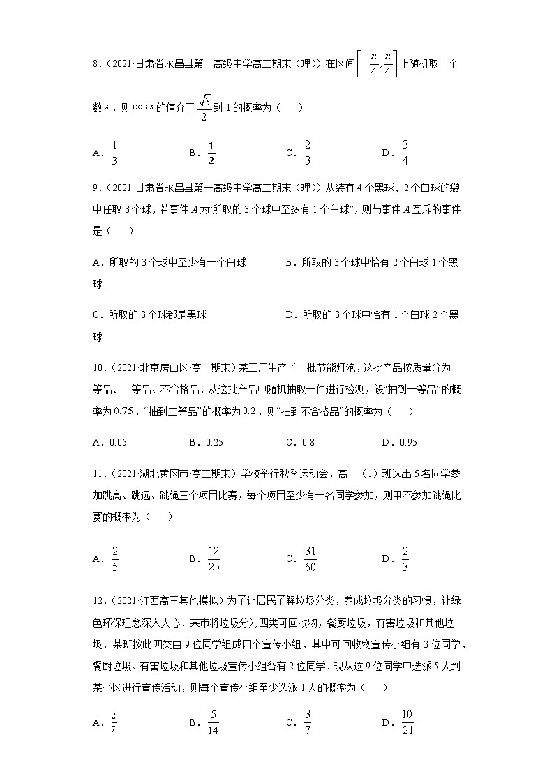 专题十九 计数原理与概率及其分布-2021届高三《新题速递•数学》1月刊（江苏专用 适用于高考复习）03