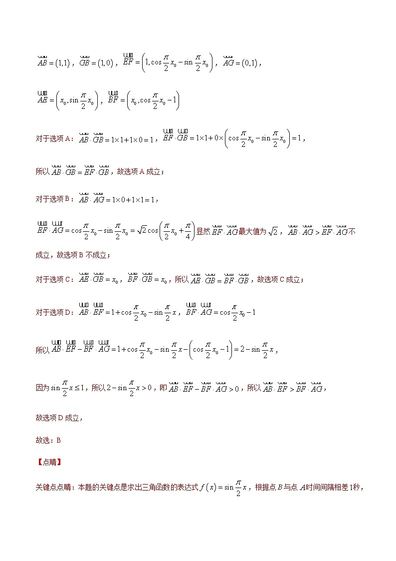 专题十 平面向量与复数-2021届高三《新题速递•数学》1月刊（江苏专用 适用于高考复习）02