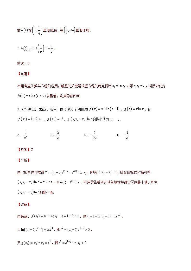 专题六 导数的综合问题-2021届高三《新题速递•数学》1月刊（江苏专用 适用于高考复习）02