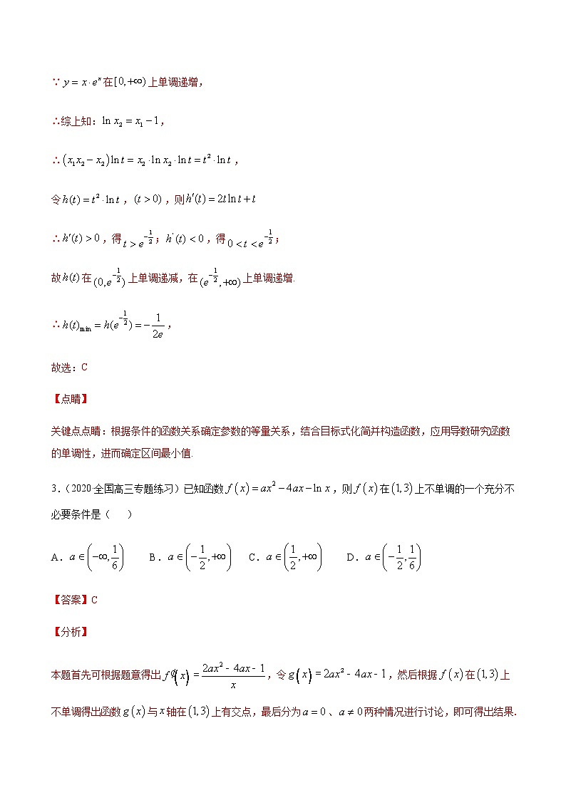 专题六 导数的综合问题-2021届高三《新题速递•数学》1月刊（江苏专用 适用于高考复习）03