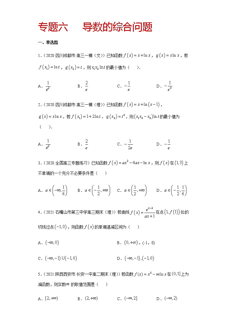 专题六 导数的综合问题-2021届高三《新题速递•数学》1月刊（江苏专用 适用于高考复习）01