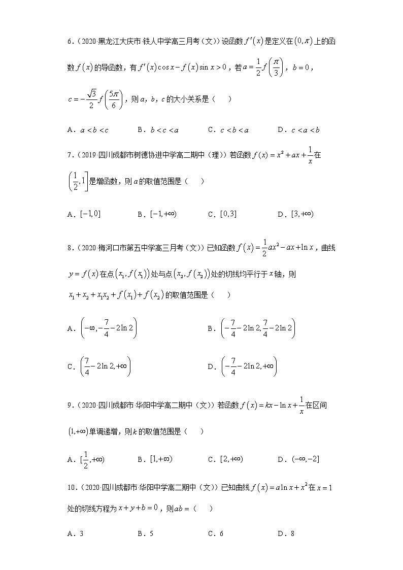 专题六 导数的综合问题-2021届高三《新题速递•数学》1月刊（江苏专用 适用于高考复习）02