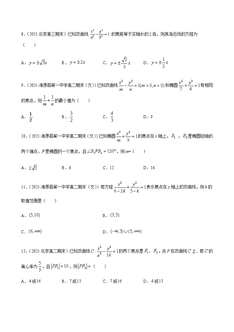 专题十七 圆锥曲线的方程-2021届高三《新题速递•数学》1月刊（江苏专用 适用于高考复习）03