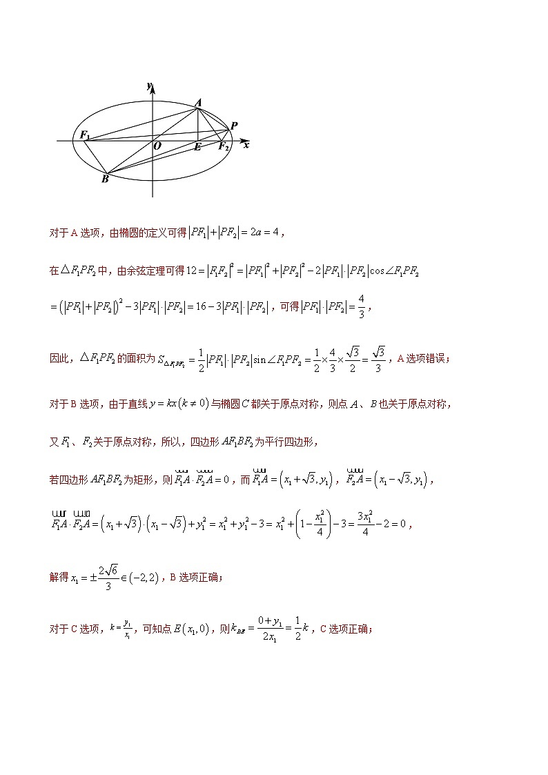 专题十七 圆锥曲线的方程-2021届高三《新题速递•数学》1月刊（江苏专用 适用于高考复习）02