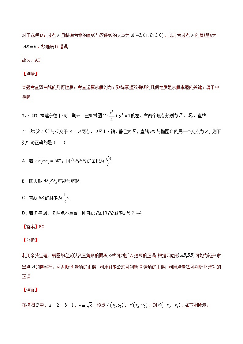 专题十八 圆锥曲线的综合运用-2021届高三《新题速递•数学》1月刊（江苏专用 适用于高考复习）02