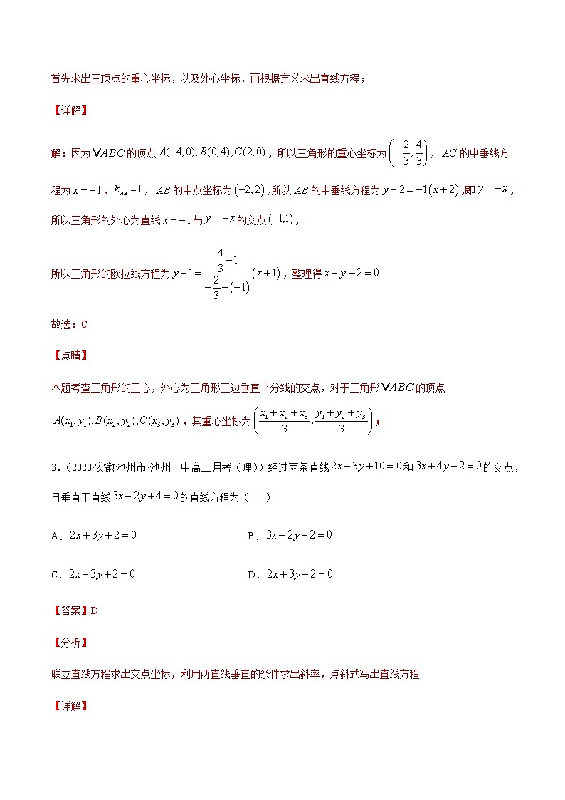 专题十六 直线与圆-2021届高三《新题速递•数学》1月刊（江苏专用 适用于高考复习）02