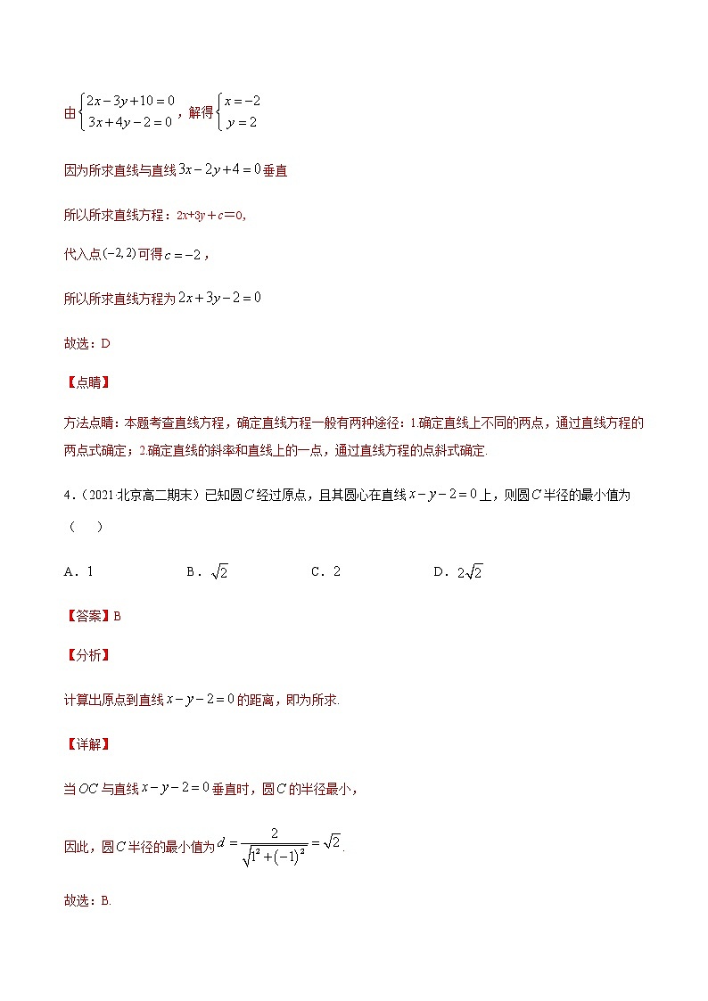 专题十六 直线与圆-2021届高三《新题速递•数学》1月刊（江苏专用 适用于高考复习）03