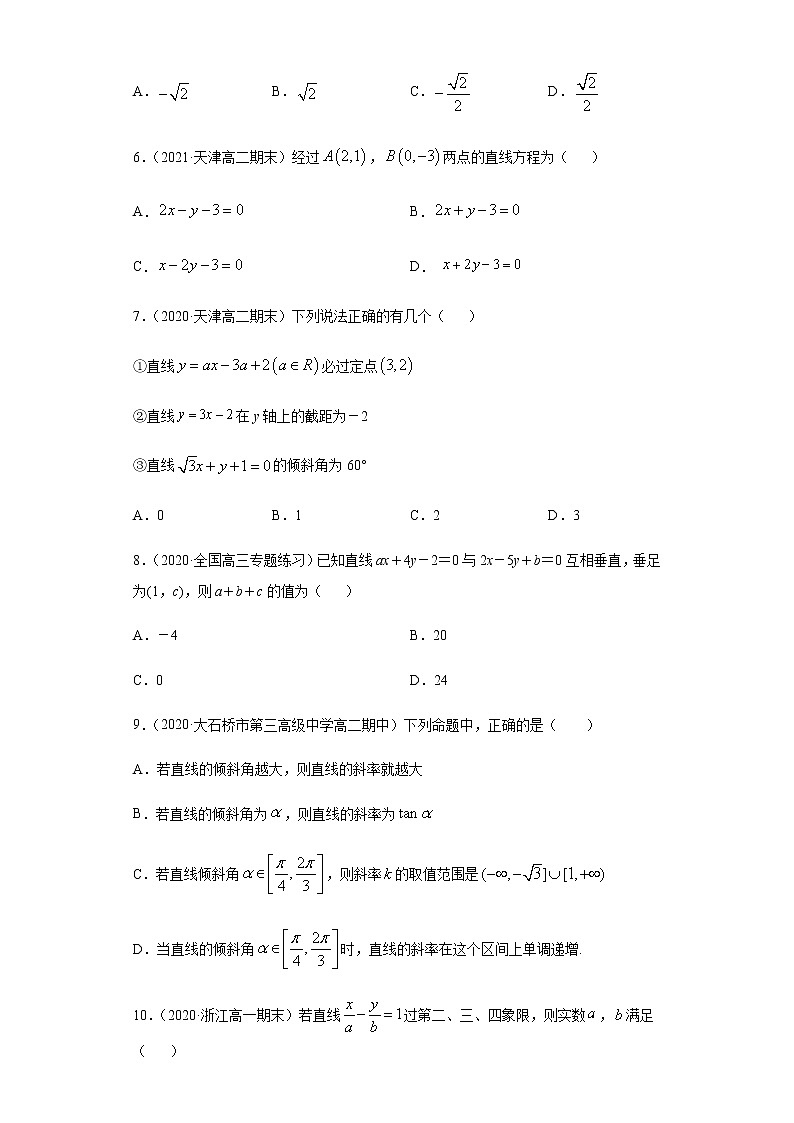 专题十六 直线与圆-2021届高三《新题速递•数学》1月刊（江苏专用 适用于高考复习）02