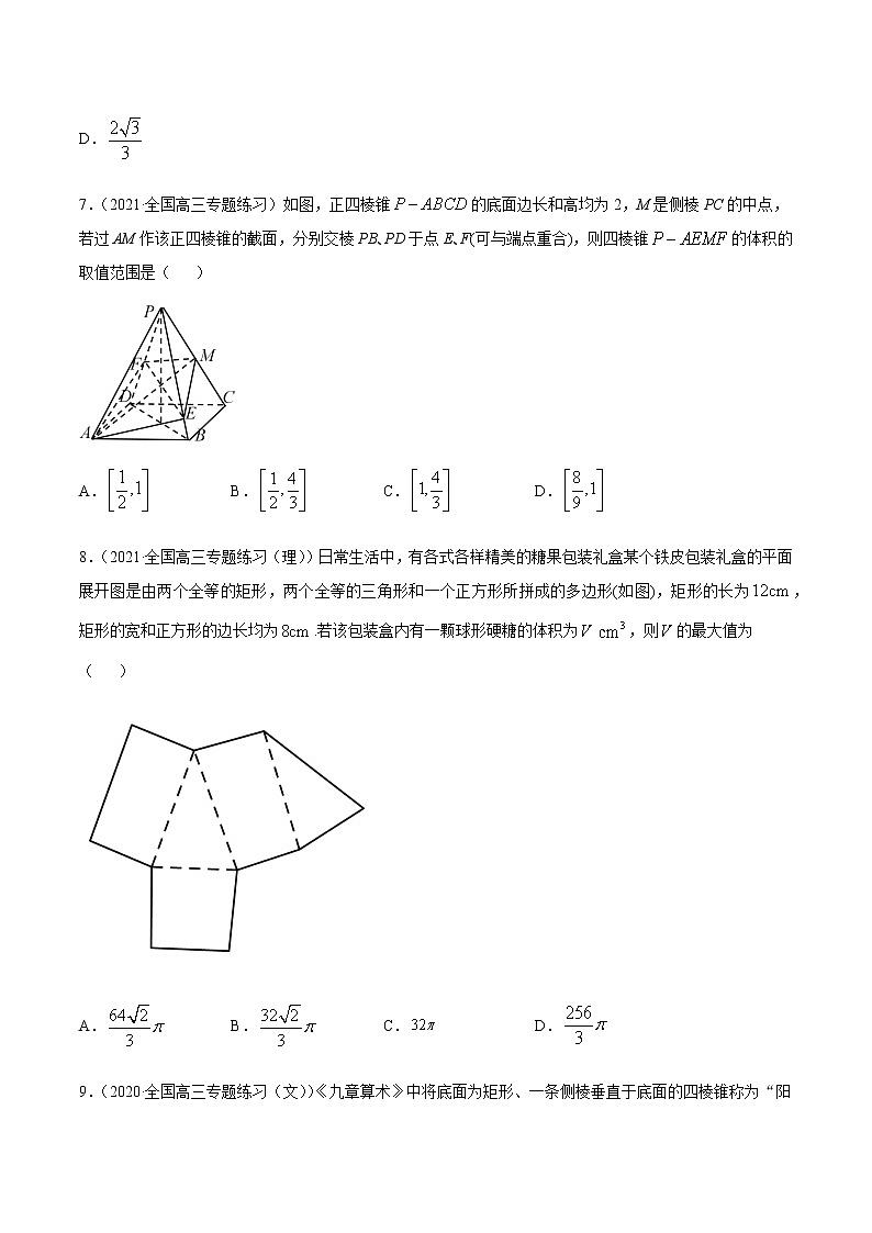 专题十三 简单几何体的结构特征、表面积与体积-2021届高三《新题速递•数学》1月刊（江苏专用 适用于高考复习）03