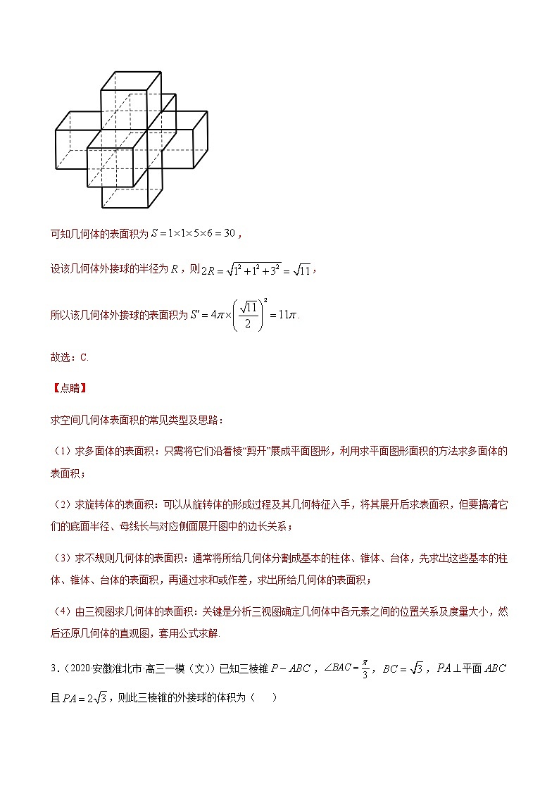 专题十三 简单几何体的结构特征、表面积与体积-2021届高三《新题速递•数学》1月刊（江苏专用 适用于高考复习）03