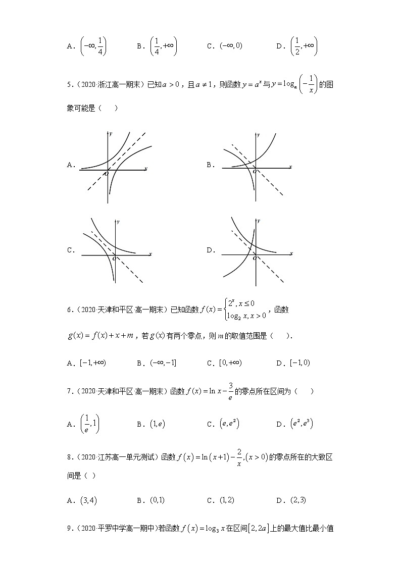专题四  指数函数与对数函数及函数的应用-2021届高三《新题速递•数学》1月刊（江苏专用 适用于高考复习）02