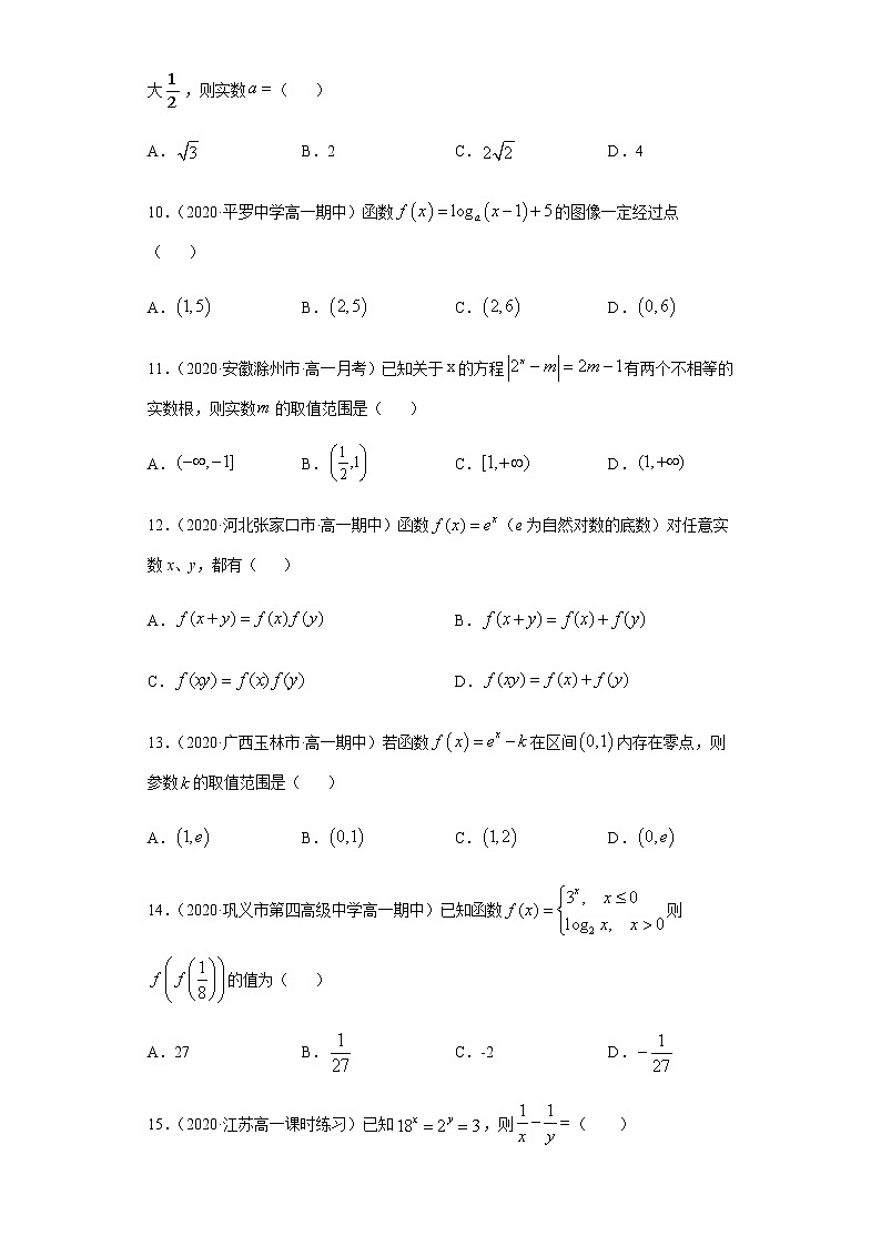 专题四  指数函数与对数函数及函数的应用-2021届高三《新题速递•数学》1月刊（江苏专用 适用于高考复习）03