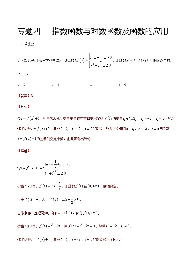 专题四  指数函数与对数函数及函数的应用-2021届高三《新题速递•数学》1月刊（江苏专用 适用于高考复习）01