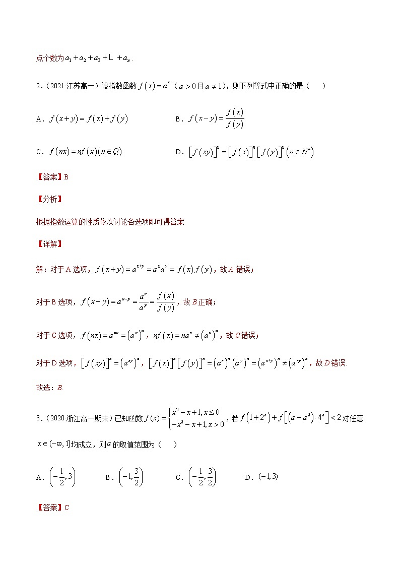 专题四  指数函数与对数函数及函数的应用-2021届高三《新题速递•数学》1月刊（江苏专用 适用于高考复习）03