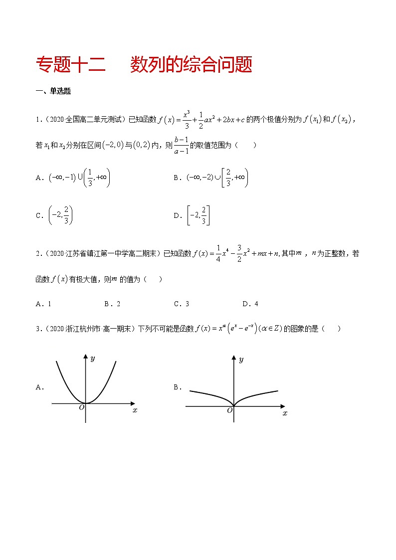 专题十二 数列的综合问题-2021届高三《新题速递•数学》1月刊（江苏专用 适用于高考复习）01