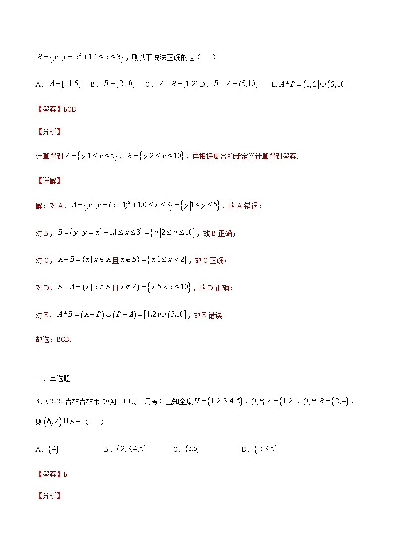 专题一 集合与常用逻辑用语-2021届高三《新题速递•数学》1月刊（江苏专用 适用于高考复习）02