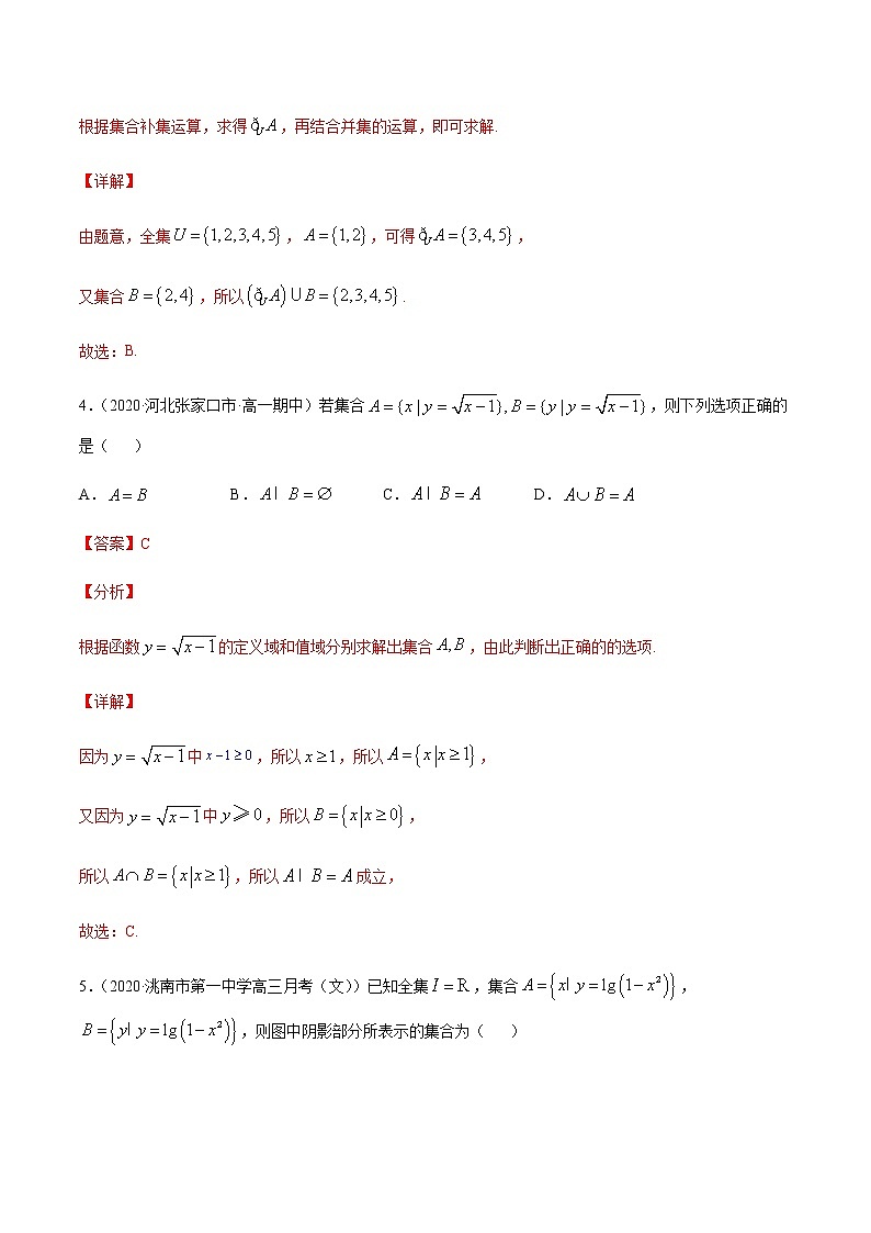 专题一 集合与常用逻辑用语-2021届高三《新题速递•数学》1月刊（江苏专用 适用于高考复习）03