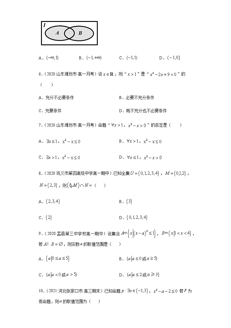 专题一 集合与常用逻辑用语-2021届高三《新题速递•数学》1月刊（江苏专用 适用于高考复习）02
