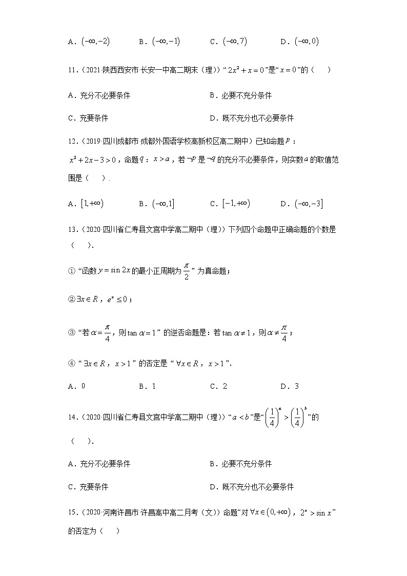 专题一 集合与常用逻辑用语-2021届高三《新题速递•数学》1月刊（江苏专用 适用于高考复习）03