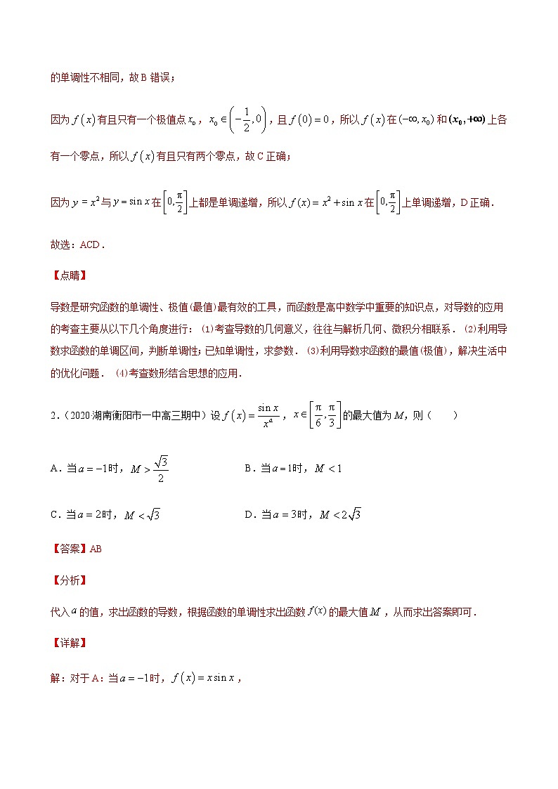 专题五 导数的运算及在函数性质中的应用-2021届高三《新题速递•数学》1月刊（江苏专用 适用于高考复习）02