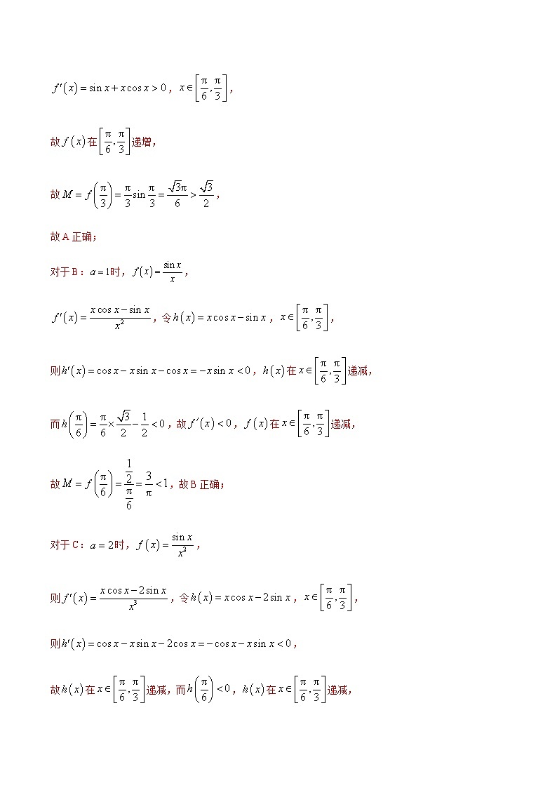 专题五 导数的运算及在函数性质中的应用-2021届高三《新题速递•数学》1月刊（江苏专用 适用于高考复习）03