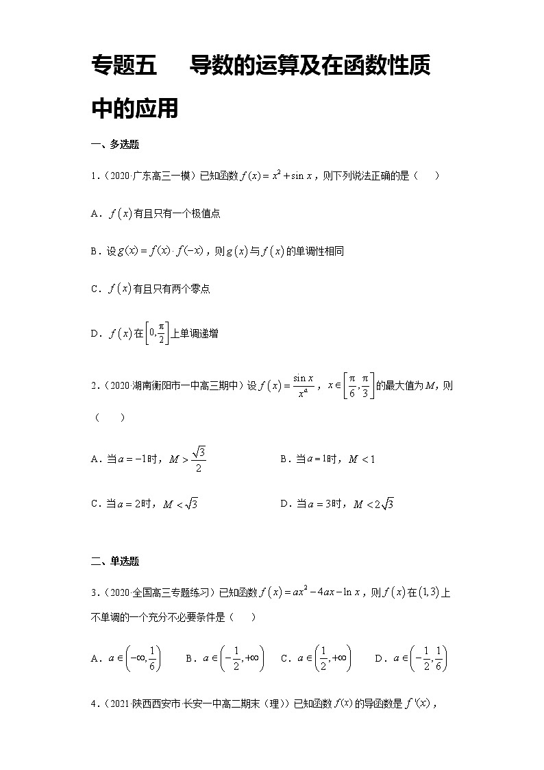 专题五 导数的运算及在函数性质中的应用-2021届高三《新题速递•数学》1月刊（江苏专用 适用于高考复习）01