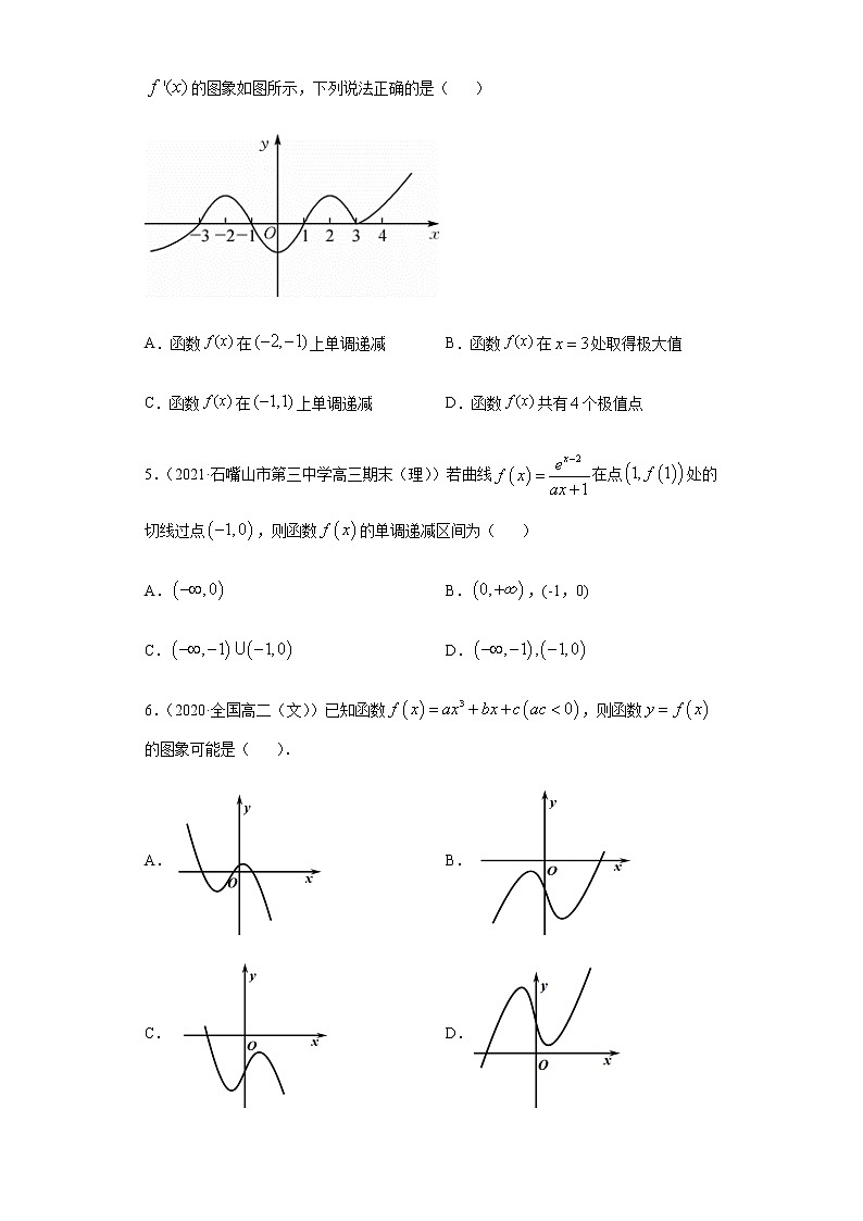 专题五 导数的运算及在函数性质中的应用-2021届高三《新题速递•数学》1月刊（江苏专用 适用于高考复习）02