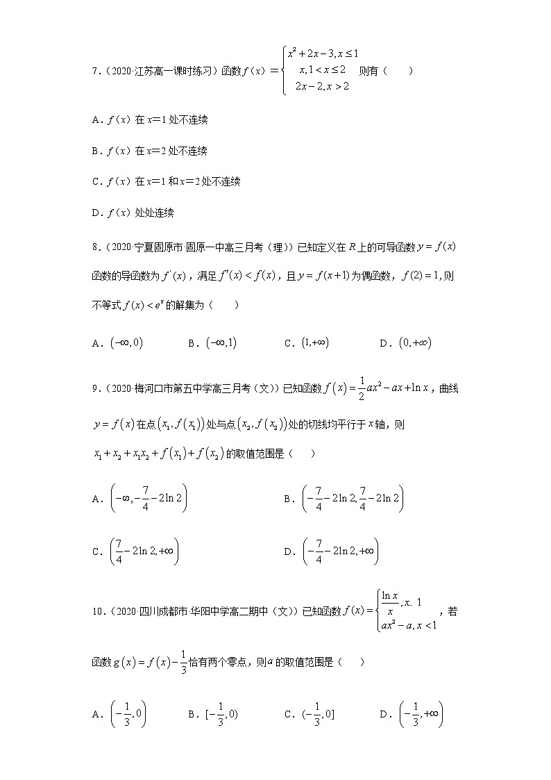 专题五 导数的运算及在函数性质中的应用-2021届高三《新题速递•数学》1月刊（江苏专用 适用于高考复习）03