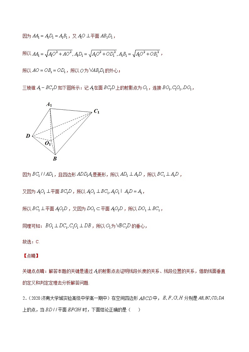 专题十四 空间点、线、面之间的位置关系-2021届高三《新题速递•数学》1月刊（江苏专用 适用于高考复习）02