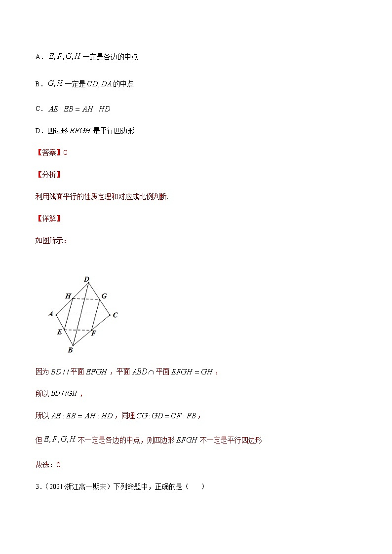 专题十四 空间点、线、面之间的位置关系-2021届高三《新题速递•数学》1月刊（江苏专用 适用于高考复习）03