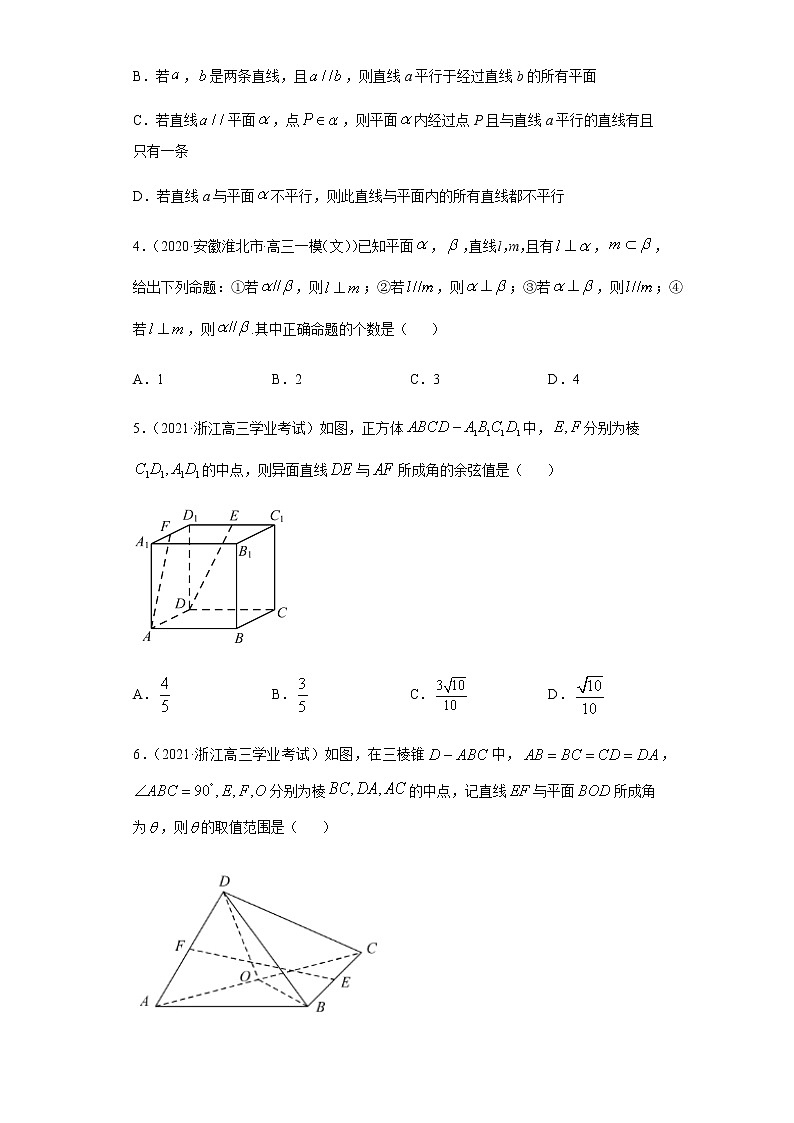 专题十四 空间点、线、面之间的位置关系-2021届高三《新题速递•数学》1月刊（江苏专用 适用于高考复习）02