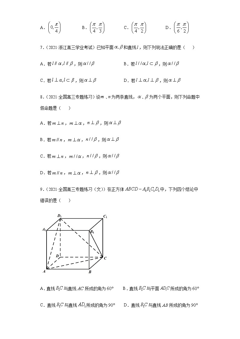 专题十四 空间点、线、面之间的位置关系-2021届高三《新题速递•数学》1月刊（江苏专用 适用于高考复习）03