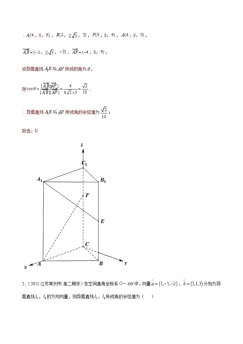 专题十五 空间向量与立体几何-2021届高三《新题速递•数学》1月刊（江苏专用 适用于高考复习）02